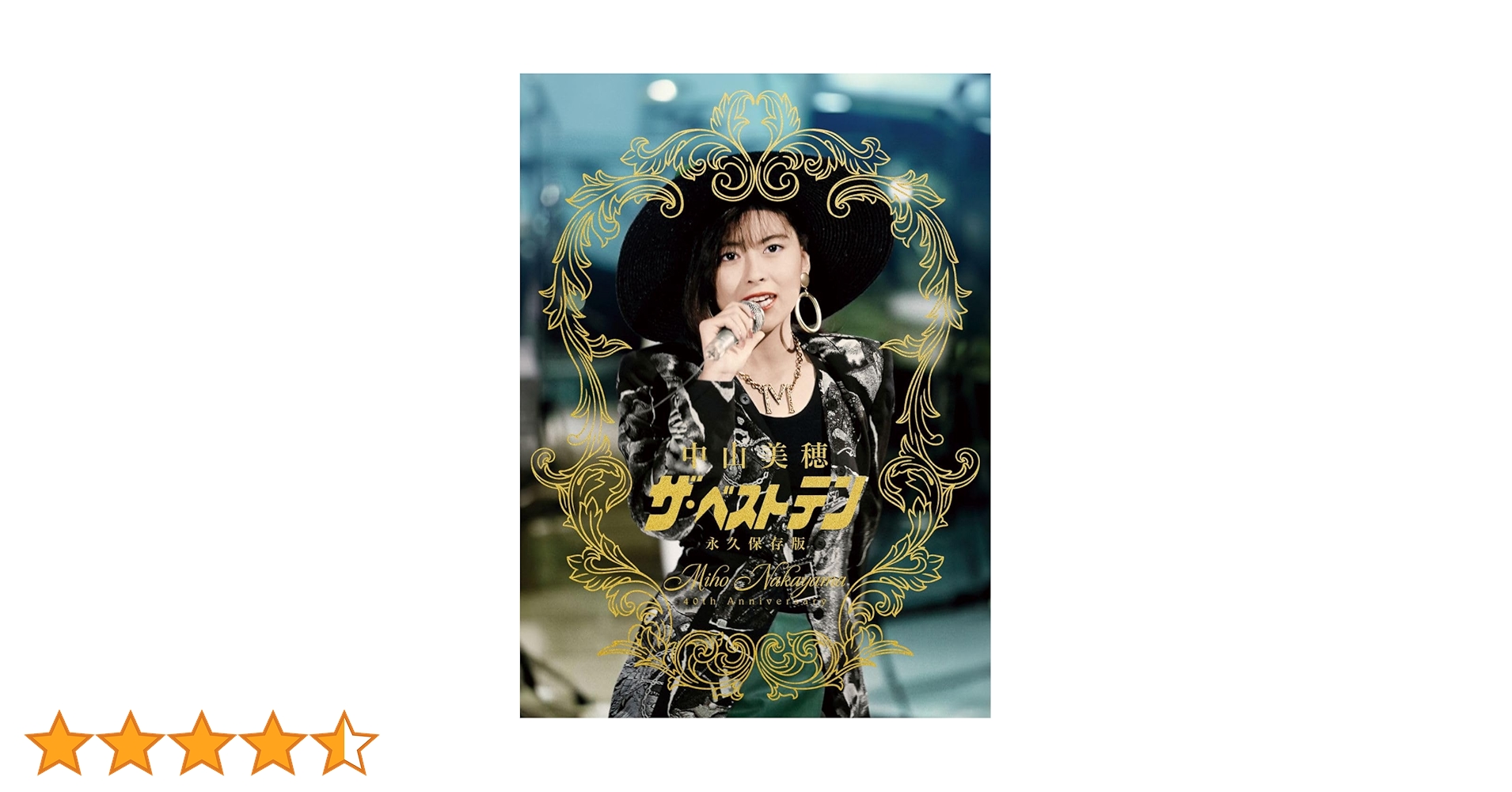 Amazon.co.jp: ~Miho Nakayama 40th Anniversary~中山美穂「ザ Amazon.co.jp: ~Miho Nakayama 40th Anniversary~中山美穂「ザ